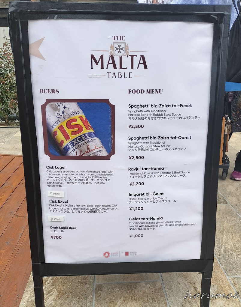 「マルタ」のメニュー