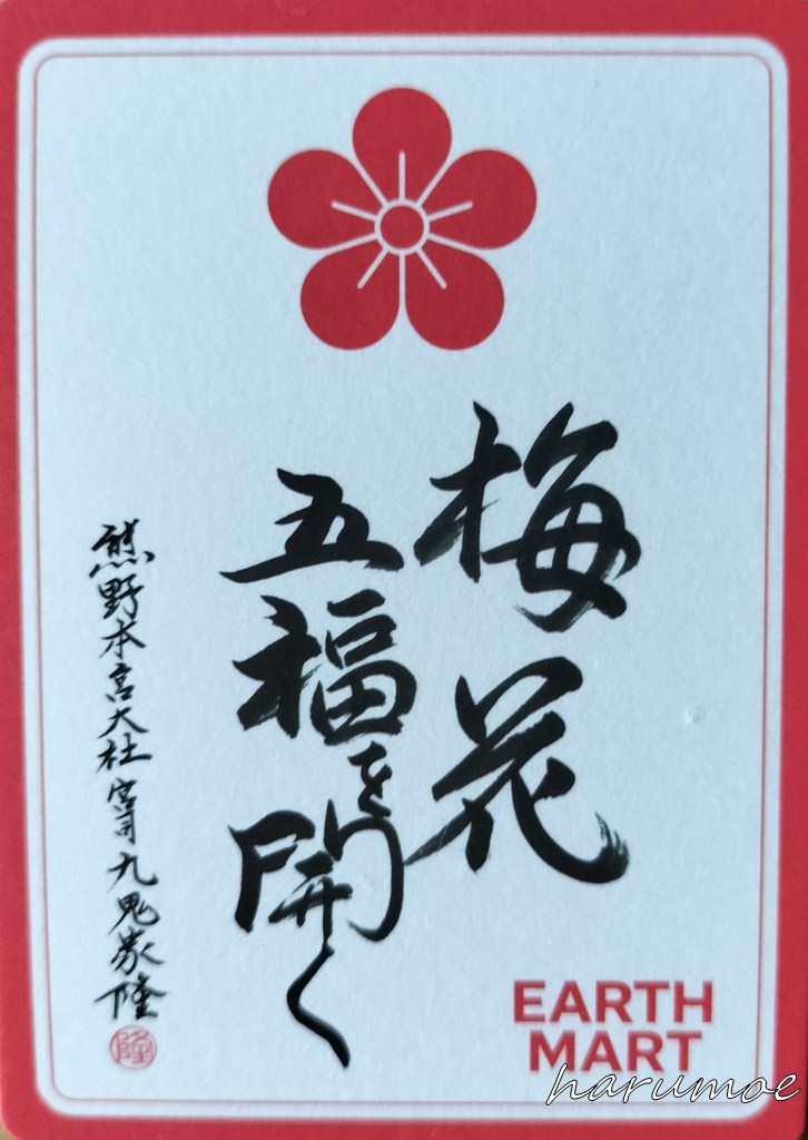 「万博漬け」の引換券