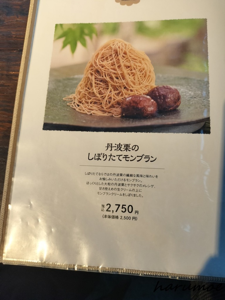 中島大祥堂のメニューで、「丹波栗のしぼりたてモンブラン」を紹介しているページ。写真には、細く絞られたモンブランと渋皮煮が写っており、「しぼりたてならではの丹波栗の繊細な風味と味わいをお愉しみいただけるモンブラン」との説明文、価格（税込 2,750円）が記載されている。