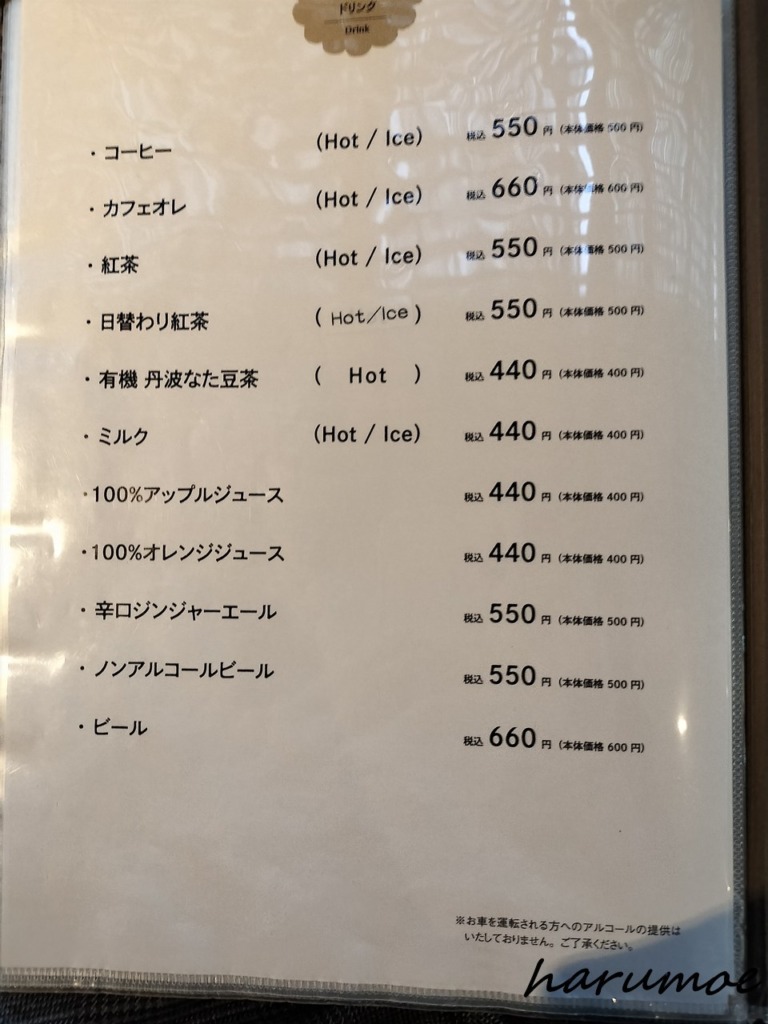 中島大祥堂のドリンクメニュー。コーヒー、カフェオレ、紅茶、有機 丹波なな豆茶、ジュース、ノンアルコールビール、ビールなどが記載されている。価格帯は440円から660円（税込）。
